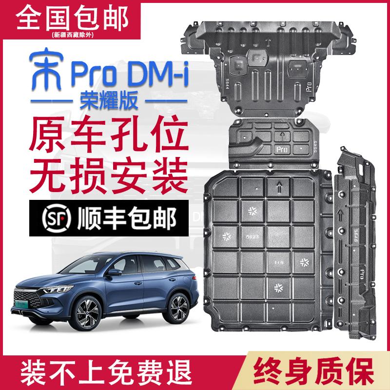 Thích hợp cho 24 mẫu BYD Song prodmi phiên bản vô địch tấm bảo vệ tấm bảo vệ mạch pin Tấm bảo vệ khung gầm Song prodmi