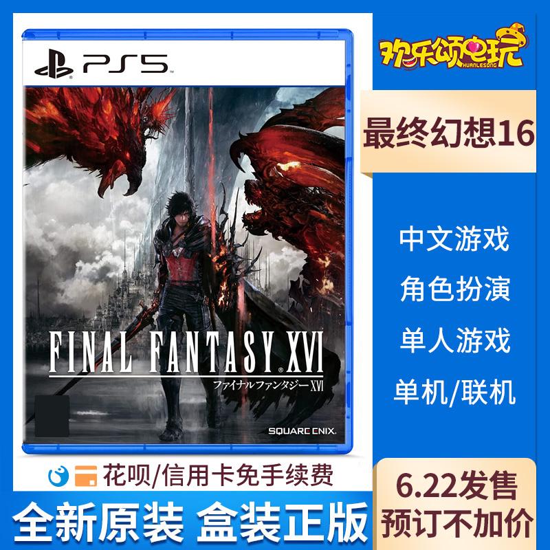 Trò chơi Sony PS5 Space Warrior 16 Final Fantasy XVI Deluxe Edition Đặt hàng Trung Quốc