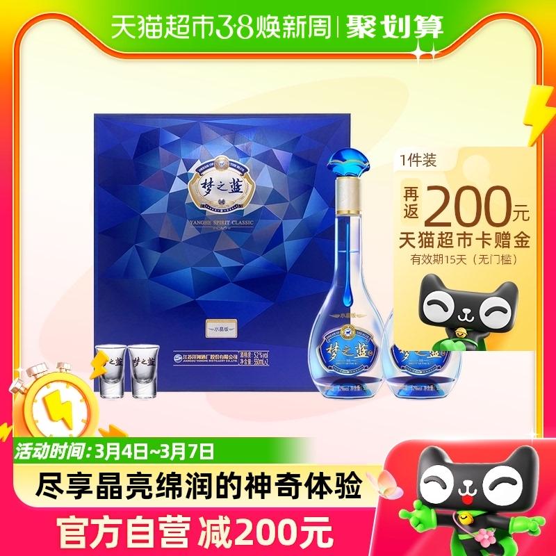 Yanghe Dream Blue Crystal Edition 52% Hộp quà tặng 550ml * 2 Rượu hương vị Luzhou Rượu ngũ cốc nguyên chất chính thức tự vận hành