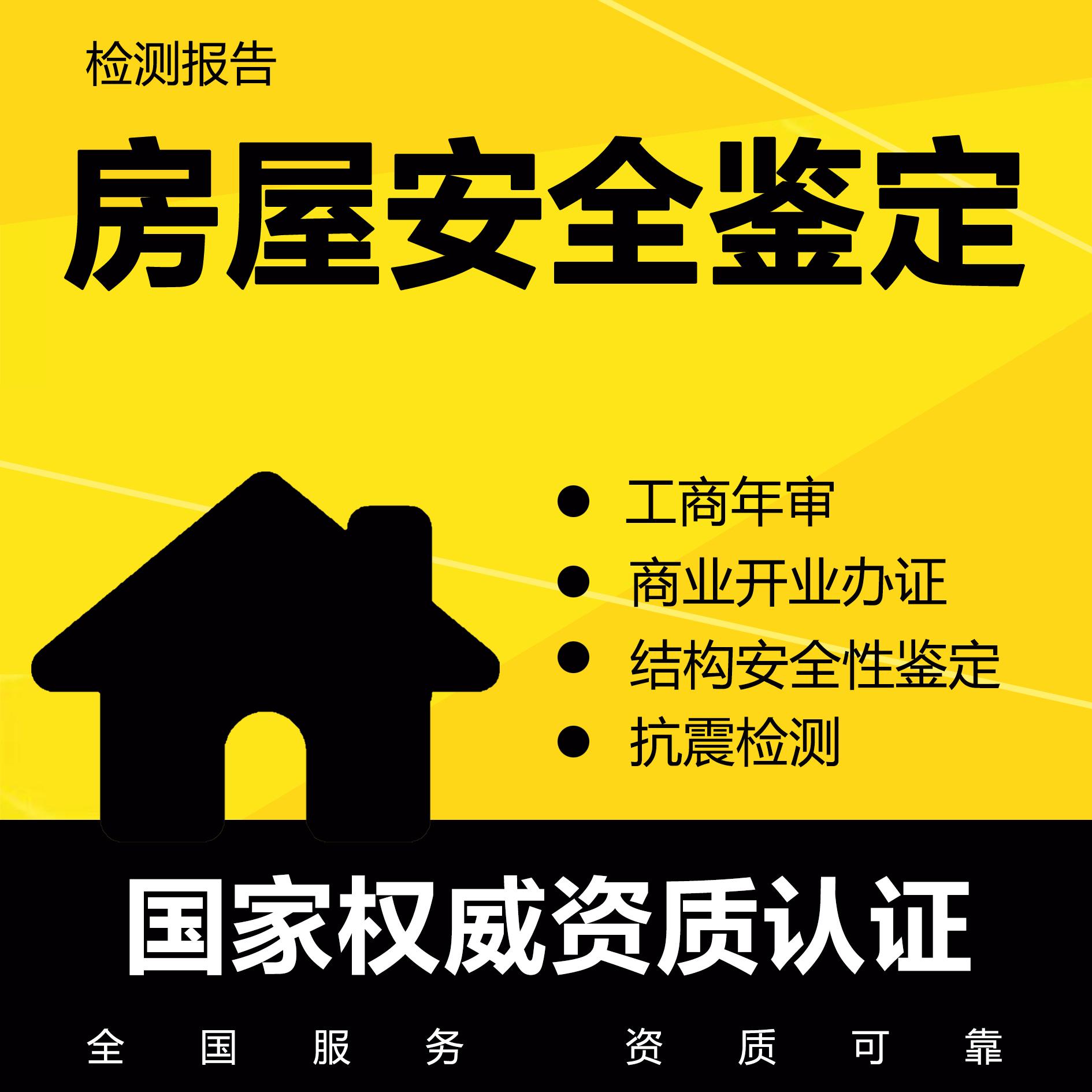 Thẩm định và kiểm định an toàn nhà ở Dịch vụ quốc gia Nhà xưởng kết cấu thép Báo cáo kiểm tra và thẩm định nhà ở thương mại trường học