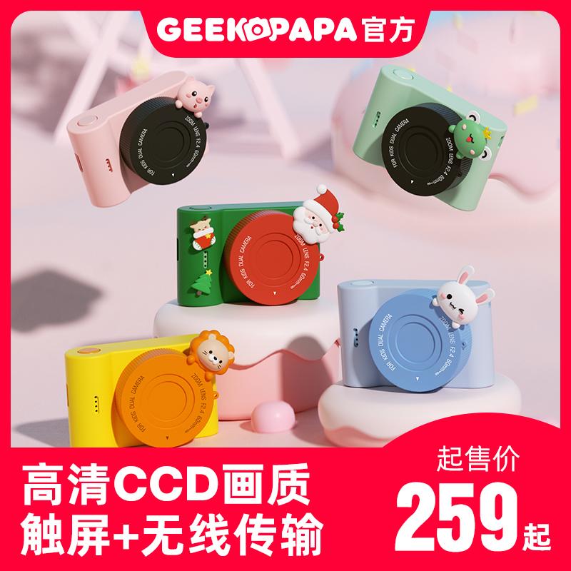 Geekpapa Chính Thức Xác Thực C5 Màn Hình Cảm Ứng Trẻ Em Camera CCD Retro Đồ Chơi Máy Ảnh Sinh Nhật Sinh Viên Quà Tặng