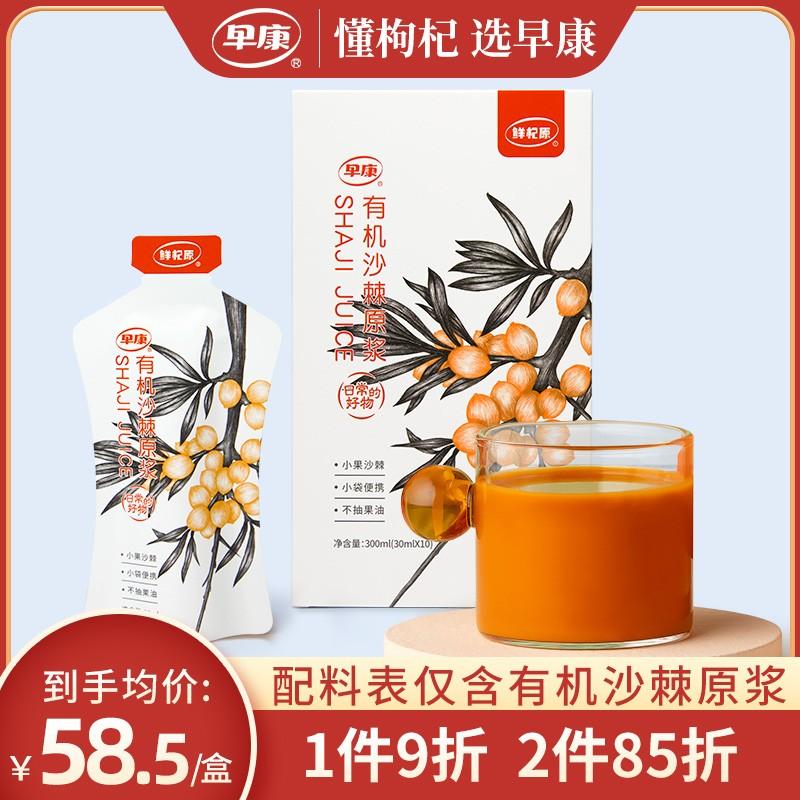 Zaokang hữu cơ seabuckthorn puree nước ép hắc mai biển tươi ép nguyên chất nước trái cây nguyên chất trái cây nhỏ chất lỏng ban đầu không đường 30ml * 10 túi