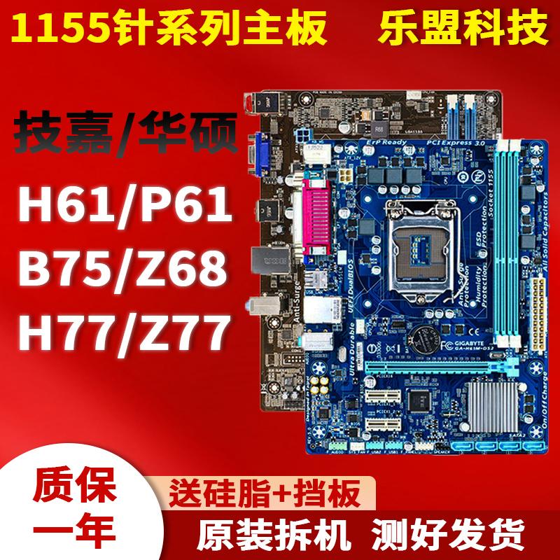 Tháo rời gigabyte Asus LGA1155 pin H61 P61 B75 Z68 Z77 bo mạch chủ máy tính để bàn một năm thay thế