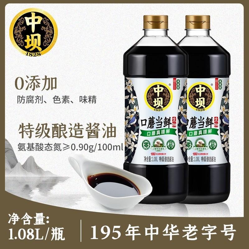 [Zhongba] Nước tương đặc biệt không bổ sung 180 ngày 1.08L * 2 chai nước tương tươi nấm được ủ bằng kỹ thuật truyền thống