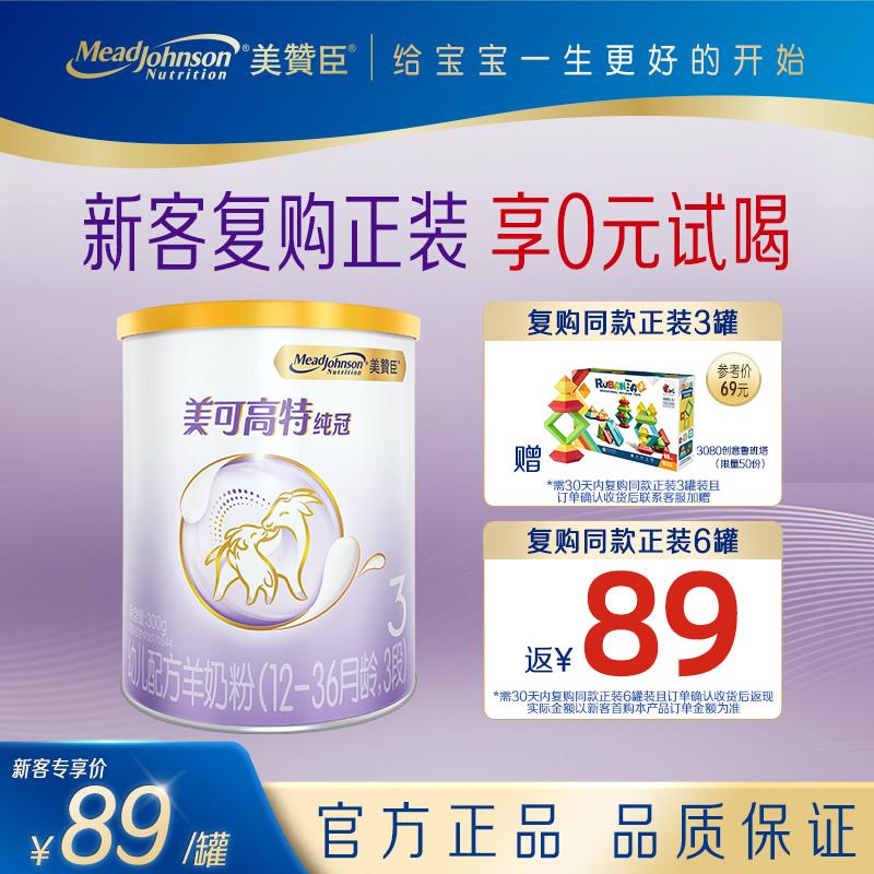 [Dành riêng cho khách hàng mới] Sữa bột dê Johnson & Johnson Pure Crown dành cho trẻ từ 12-36 tháng tuổi và trẻ nhỏ 3 phần 300g*1 lon