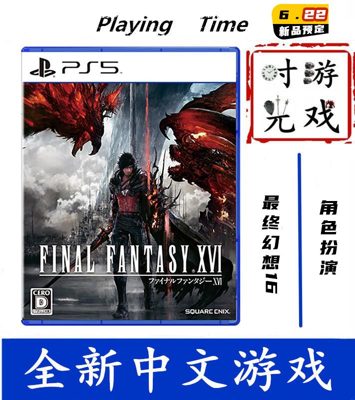 Giao ngay Shunfeng miễn phí vận chuyển trò chơi PS5 Space Warrior 16 Final Fantasy XVI Trung Quốc