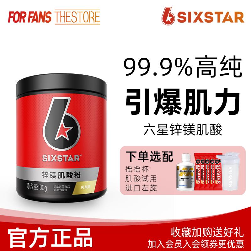 Công nghệ cơ bắp sáu sao kẽm magiê creatine thể dục thể thao thể thao sinh viên nổ sức bền sức bền creatine monohydrate bơm nitơ bcaa