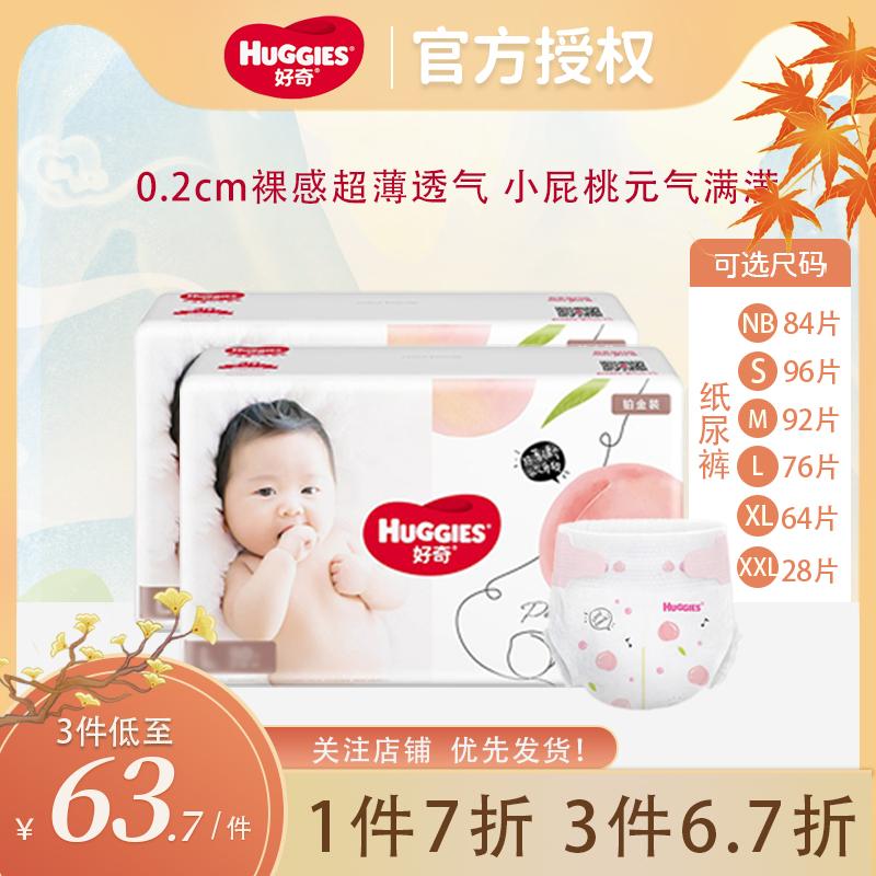 Tã Quần Sơ Sinh Huggies Platinum NB84/S96/M92/L76XL64 Tã Quần Đào Siêu Mỏng