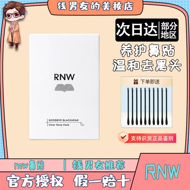 RNW Miếng dán mũi tuyệt vời giúp loại bỏ mụn đầu đen, loại bỏ mụn trứng cá, ngậm miệng xuất chất lỏng, thu nhỏ lỗ chân lông, làm sạch nhẹ nhàng, bộ đặc biệt dành cho phụ nữ và nam giới