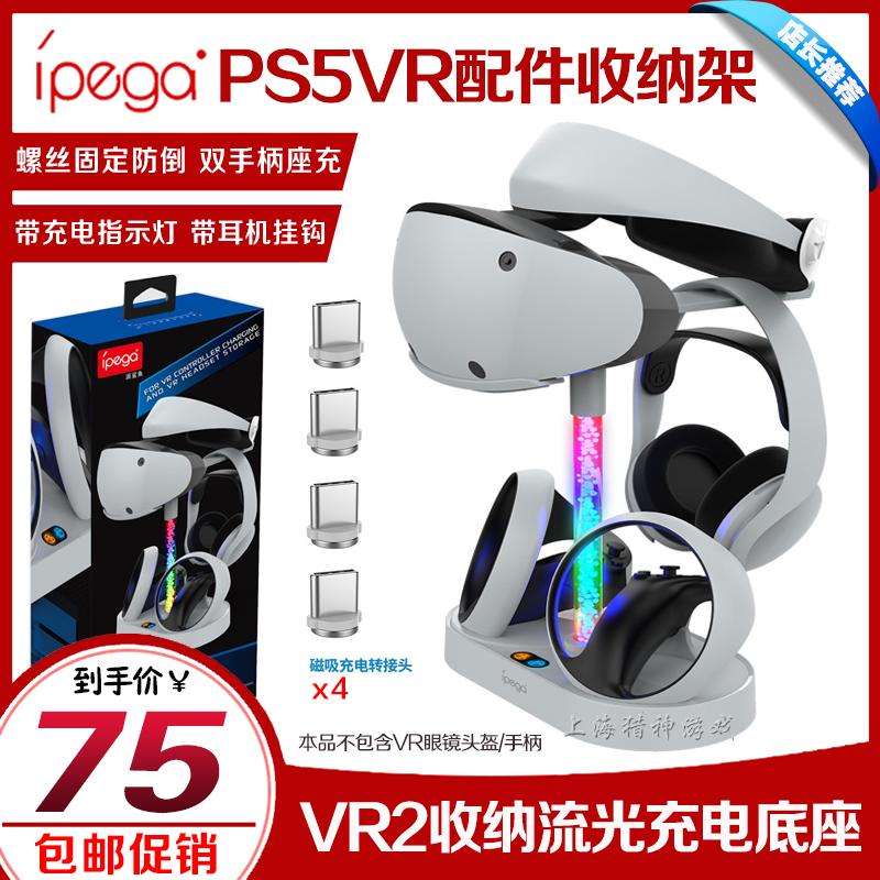 IPEGA Chính Hãng PS5VR2 Kính Lưu Trữ Đế Sạc PSVR Mũ Bảo Hiểm/Giá Đỡ Tai Nghe Nhiều Màu Sắc Cột Đèn