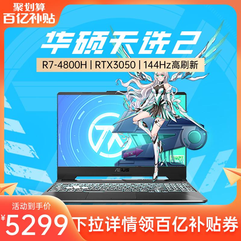 [Trợ cấp mười tỷ] Máy tính xách tay ASUS Tianxuan 2/3 Sierra Dragon R7 dành cho sinh viên thiết kế sách trò chơi văn phòng RTX3060 Trang web chính thức của cửa hàng hàng đầu chính thức của ASUS xác thực