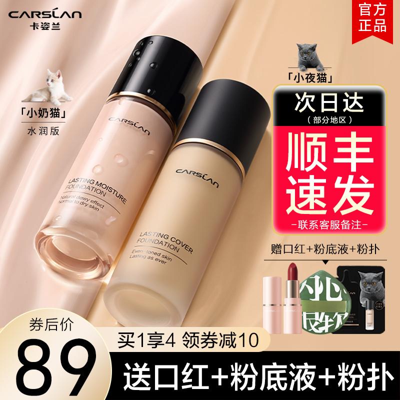 Kazilan Little Night Cat Little Milk Cat Kem Nền Dạng Lỏng Lâu Trôi Không Tẩy Trang Kem Che Khuyết Điểm BB Cream Hỗn Hợp Da Dầu Da Khô Chính Hãng