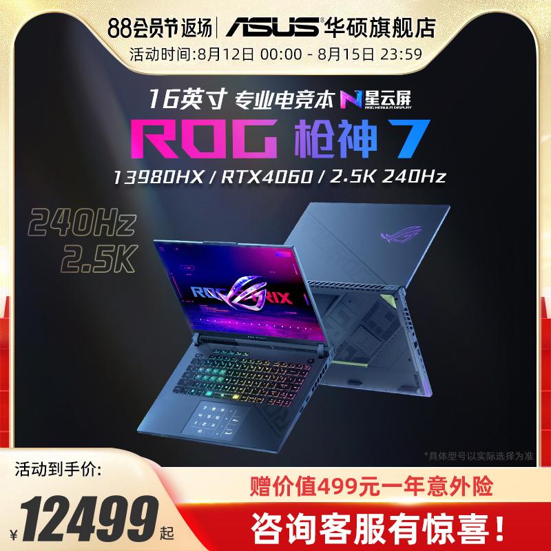 ROG Gunslinger 7/Gunshen 7 Super Competition Edition Thế hệ thứ 13 i9 Màn hình Nebula 16 inch RTX4060/4070/4080/4090 Đồ họa Máy tính xách tay trò chơi ASUS Flagship Store