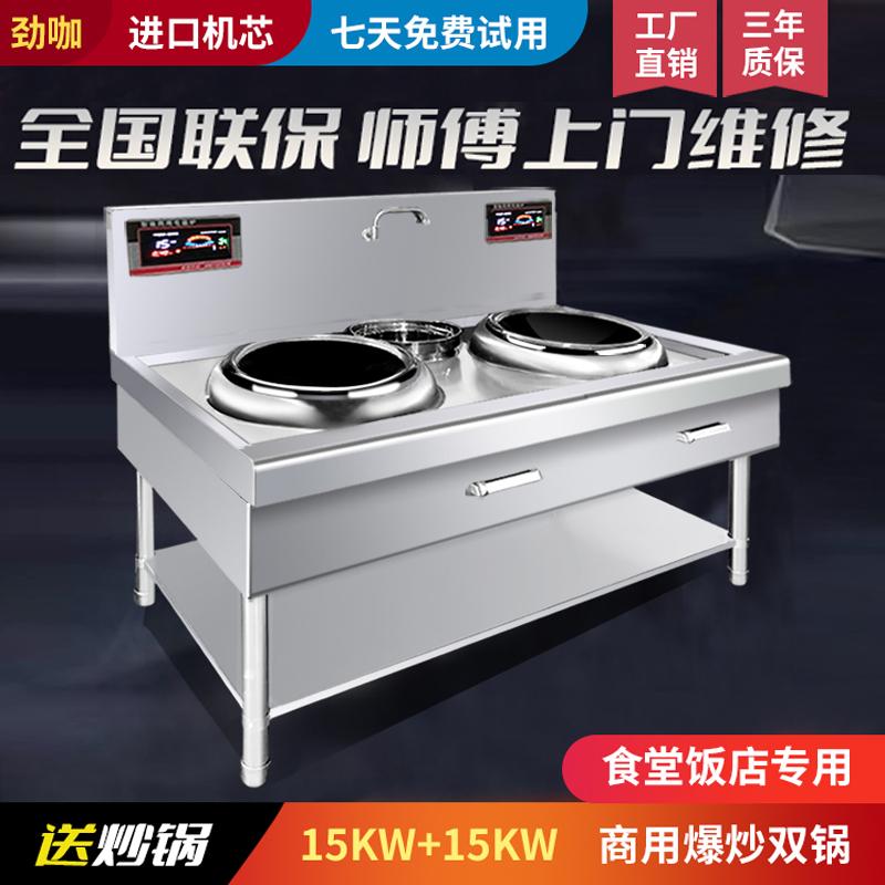 Bếp điện từ hai đầu thương mại lõm công suất cao 15KW tấm cửa hàng căng tin đặc biệt chảo điện chảo bếp từ bếp gas đôi cổng