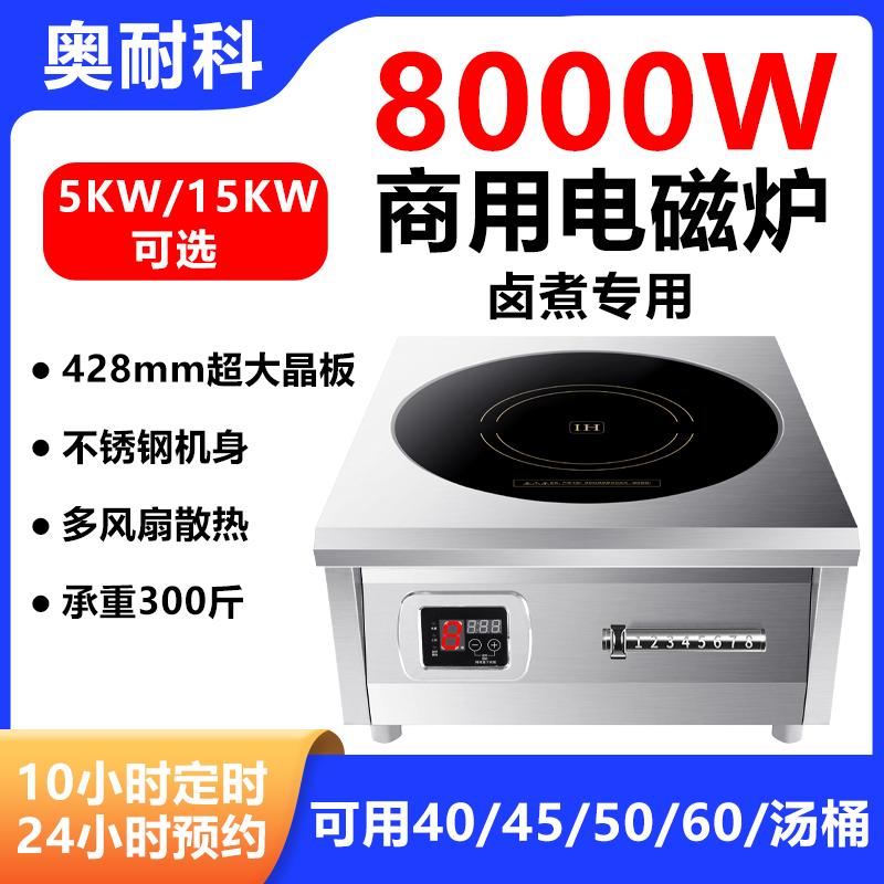 Bếp từ thương mại Công suất cao 8000W Căng tin nhà hàng 6000W Bếp lửa dữ dội 10 kilowatt hầm súp rau bếp đặc biệt