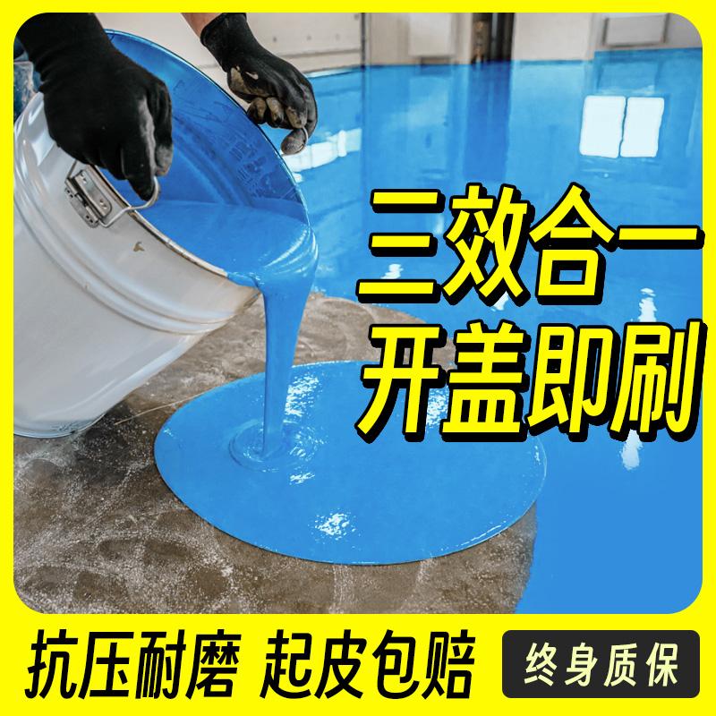 Sơn sàn epoxy ba trong một Sơn sàn xi măng chịu mài mòn chống nước ngoài trời hộ gia đình tự san phẳng sơn nhựa nhà xưởng