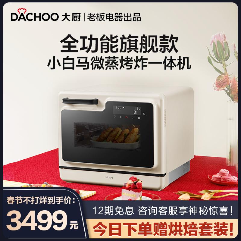 Boss Electrical Chef Xiaobaima Lò vi sóng hấp, nướng và chiên AllDB621 Lò vi sóng gia đình Lò nướng sóng nước Retro