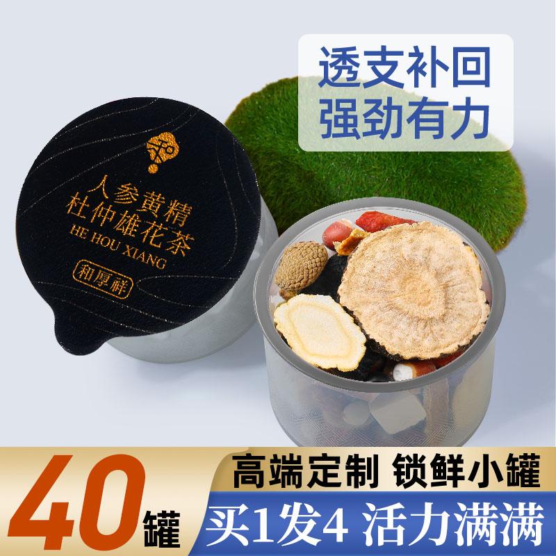 Nhân sâm Ngũ Bảo Trà Nam Tám Báu Vật Trà sức khỏe mùa thu đông Polygonatum Polygonatum Wolfberry Wolfberry Eucommia Nam Hoa Thức khuya Tinh chất thận nam Chăm sóc sức khỏe