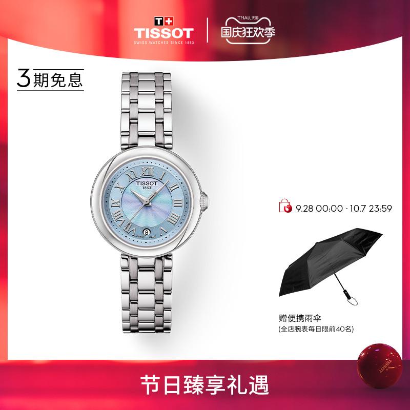 [Cùng mẫu với Gong Jun]Tissot Tissot Sản phẩm mới thứ 23 Little Beauty Ji Feng đồng hồ nữ dây đeo thép thạch anh xanh