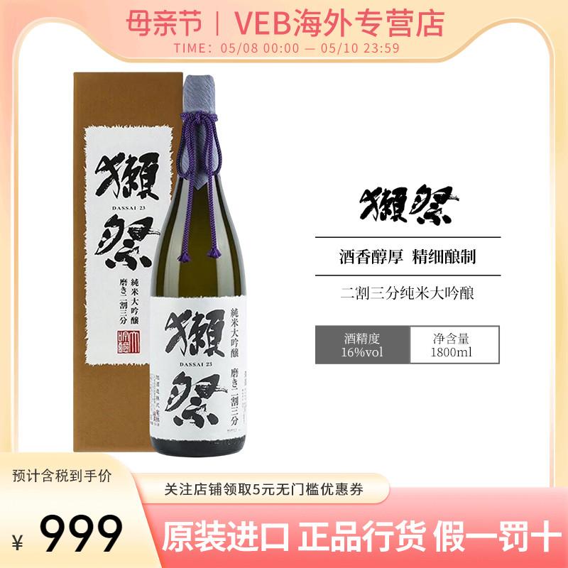 DASSAI Dassai 23 Gạo nguyên chất 3 khía Daiginjo Rượu sake nhập khẩu Nhật Bản Rượu gạo kiểu Nhật 1800ml