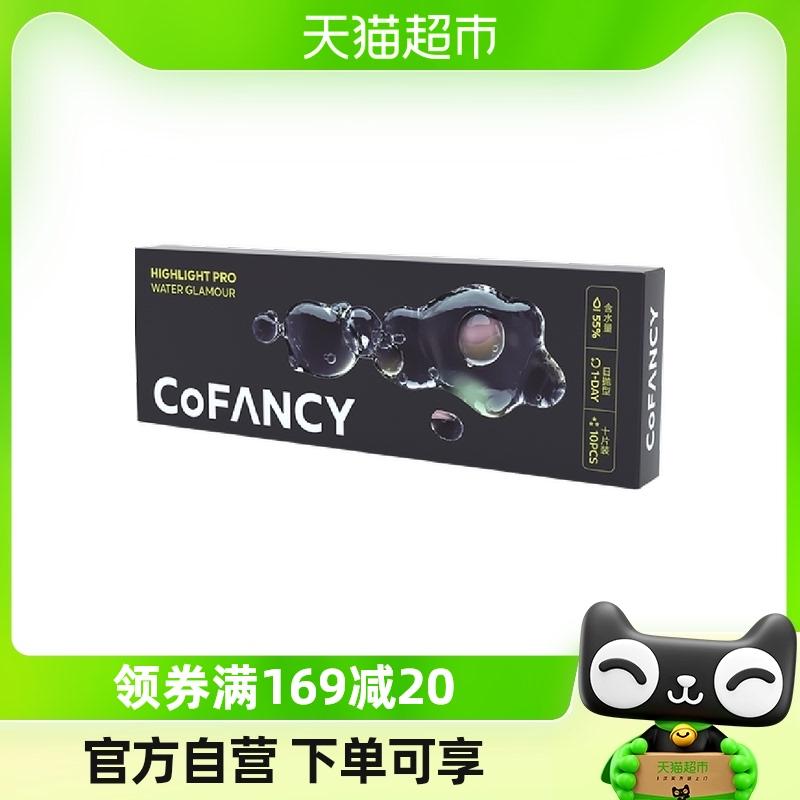 COFANCY Candy High Gloss Pro Cosmetic Contacts Daily Disposable 10 Pieces Màu Sắc Nữ Tròng Kính Cận Thị Vô Hình Hàng Chính Hãng