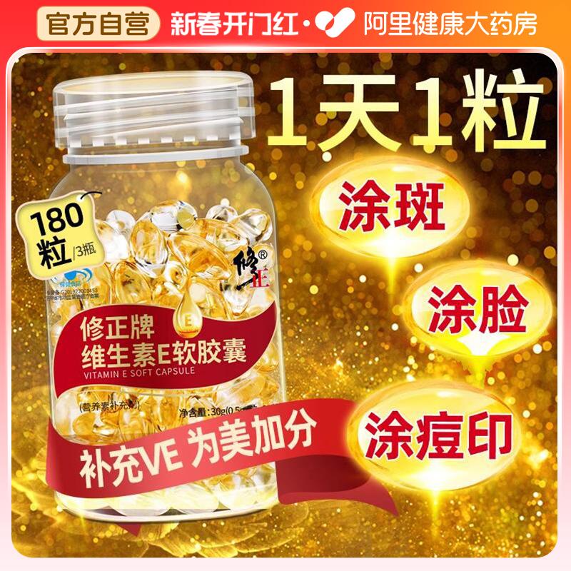 Sửa chữa viên nang mềm vitamin E ve vitamin E chính thức cửa hàng hàng đầu chính hãng không ứng dụng bên ngoài dầu dưỡng da mặt với vc