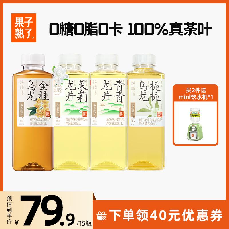 Trà ô long hoa nhài chín vàng Long Tỉnh 500ml 0 đường 0 calo 0 béo nguyên hộp nước trà không đường hoa dành dành