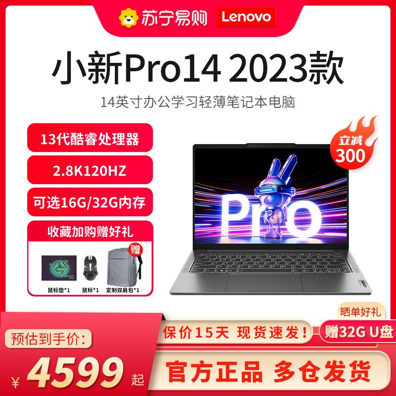 Ra mắt sản phẩm mới Lenovo Xiaoxin Pro14 2023 Core i5 thế hệ thứ 13 IntelEvo sinh viên văn phòng kinh doanh học máy tính xách tay mỏng nhẹ Suning.com cửa hàng chính thức hàng đầu 559