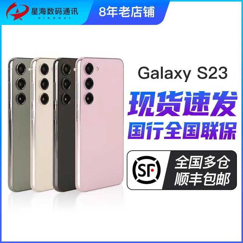 Samsung/Samsung Galaxy S23 SM-S9110 Điện thoại di động Ngân hàng Quốc gia Netcom 5G đầy đủ mới