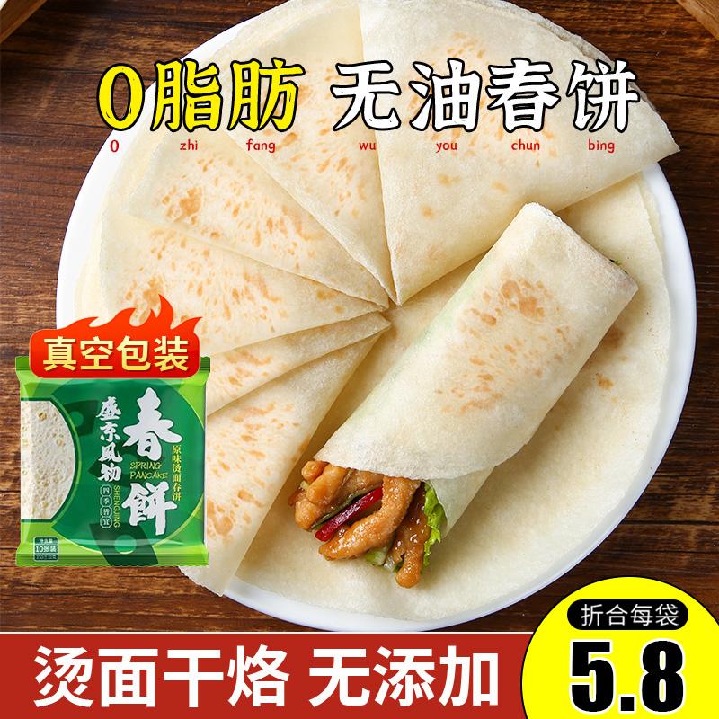 Nóng mì mùa xuân bánh da bánh gluten bánh phong cách Shengjing nguyên chất làm bằng tay toàn bộ lúa mì bánh cuộn da bánh đơn bánh nướng bun ăn sáng bánh kếp