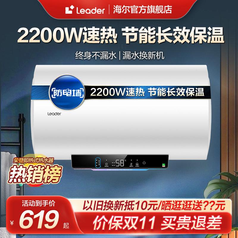 Haier Smart Home Leader Máy nước nóng điện cho nhà tắm và phòng thay đồ trữ nước cho thuê 60 lít làm nóng nhanh tiết kiệm năng lượng la+