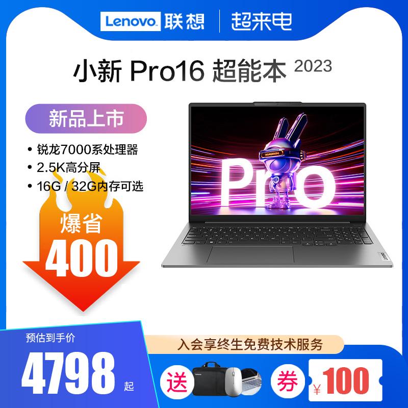 [Điểm sản phẩm mới năm 2023] Lenovo Xiaoxin Pro16 Ryzen Edition R7 2.5K 16 inch màn hình lớn độc lập card trò chơi sách game mỏng nhẹ di động dành cho doanh nhân văn phòng sinh viên máy tính xách tay sinh viên