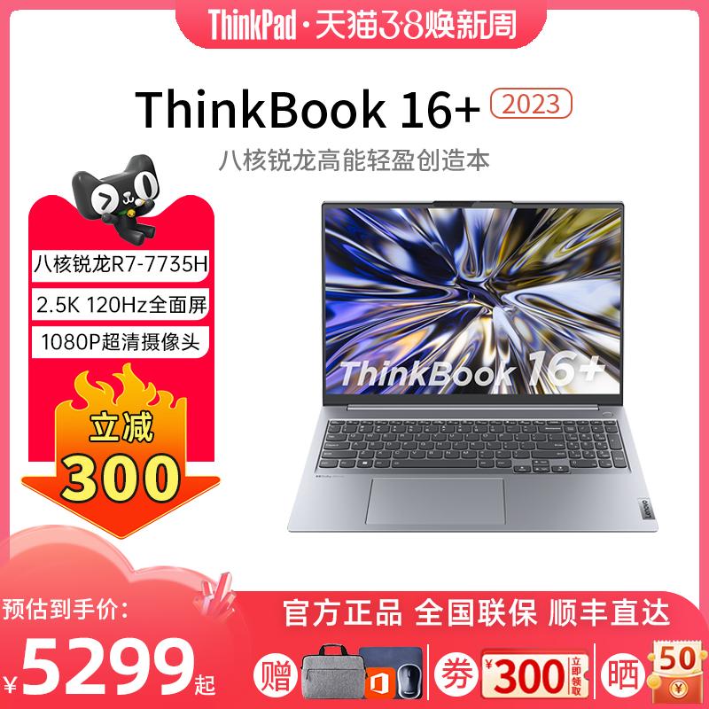 [Hàng mới về] Lenovo ThinkBook16+ 2023 Core i5-13500H/R7 tám nhân thế hệ thứ 13 gam màu cao Máy tính xách tay mỏng nhẹ 16 inch chuyên game văn phòng doanh nghiệp