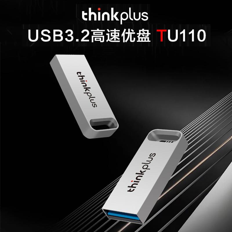 Lenovo thinkplus USB tốc độ cao USB3.2 bộ nhớ flash dung lượng lớn văn phòng kinh doanh sinh viên di động kim loại đĩa U