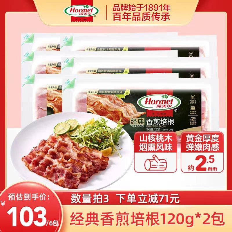 Hormel Thịt xông khói áp chảo cổ điển Hormel 120g bánh kếp hành lá sandwich pizza nguyên liệu bữa sáng hương vị khói