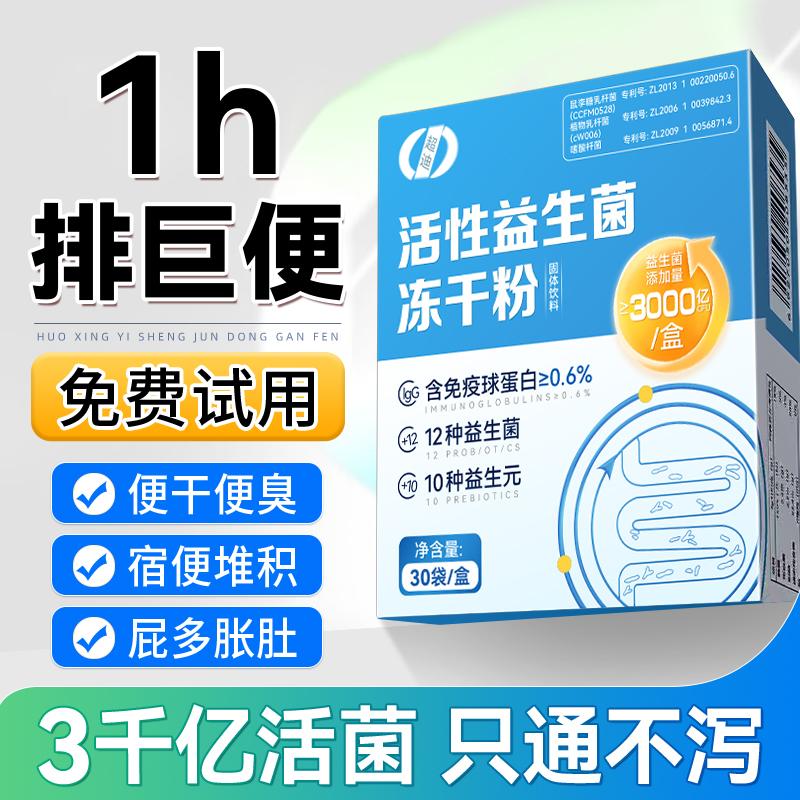 Men vi sinh bột đông khô dành cho người lớn immunoglobulin phụ nữ mang thai điều hòa đường tiêu hóa táo bón đại tiện chính thức hàng đầu cửa hàng xác thực