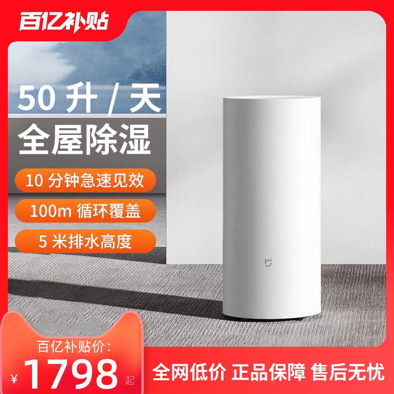 Máy hút ẩm thông minh Xiaomi 50L Mijia hộ gia đình máy hút ẩm nhỏ im lặng máy hút ẩm không khí máy hút ẩm công suất cao