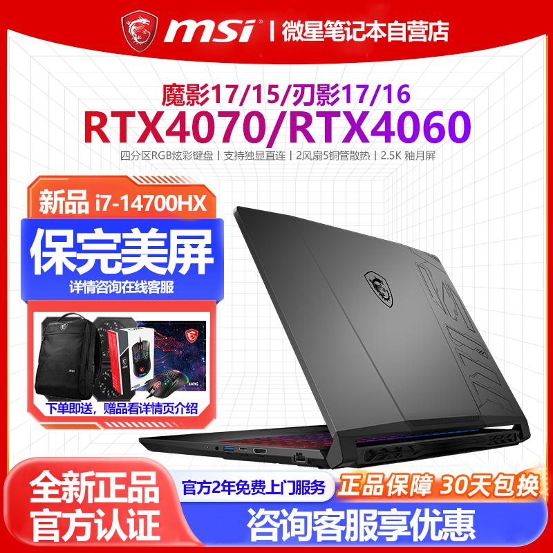 MSI Phantom 15 Phantom 17 Chicken thế hệ thứ 14 i7HX Shadow 17RTX4070 Blade Shadow 16 Laptop chơi game dành cho sinh viên