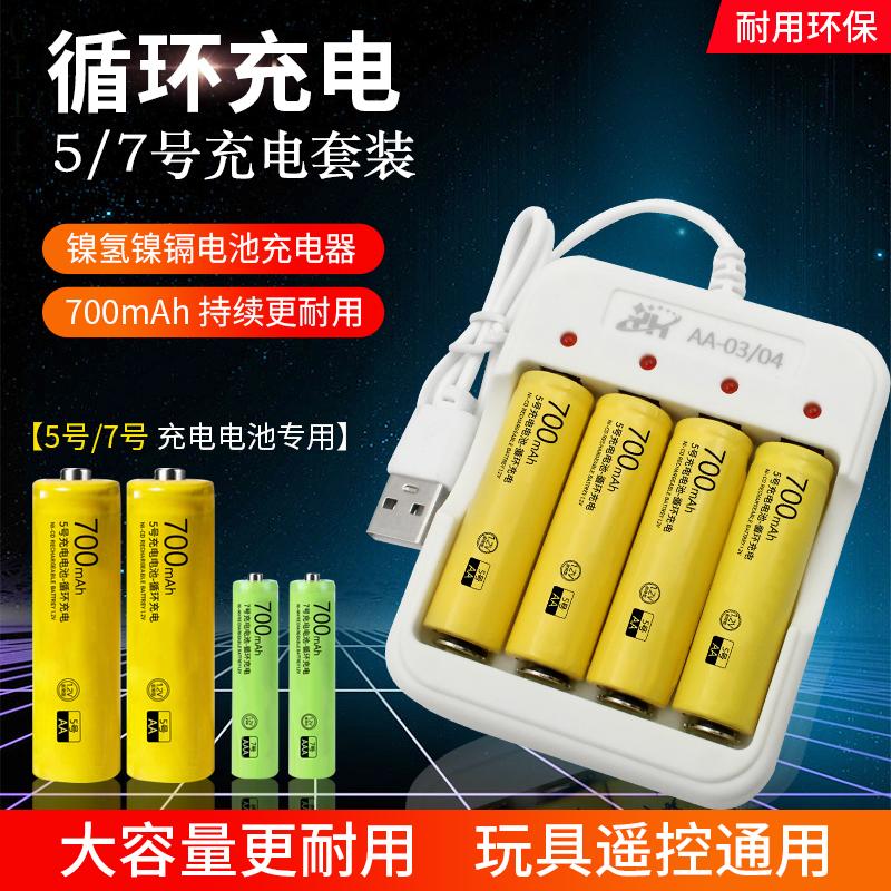 Số 5 Số 7 Pin sạc 1.2V Số 5 chuột điện đồ chơi ô tô điều khiển từ xa USB sạc 1.5V số 7