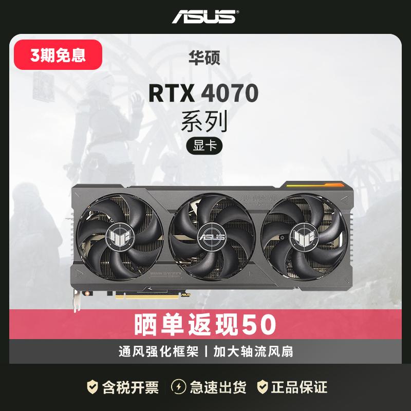 Asus/ASUS TUF gaming RTX4070Ti card đồ họa bộ nhớ 12G hỗ trợ hiển thị 4K [470