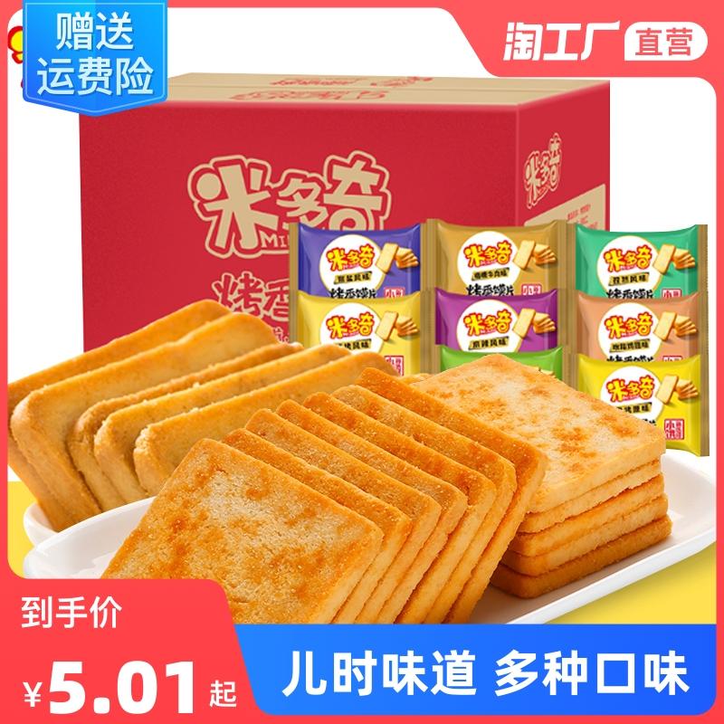 Midoqi Nướng Mantou Lát Moding 80 Gói Đồ ăn nhẹ nhiều hương vị Đồ ăn nhẹ Văn phòng cho Trẻ em Đồ ăn nhẹ Bữa tối để thỏa mãn cơn đói