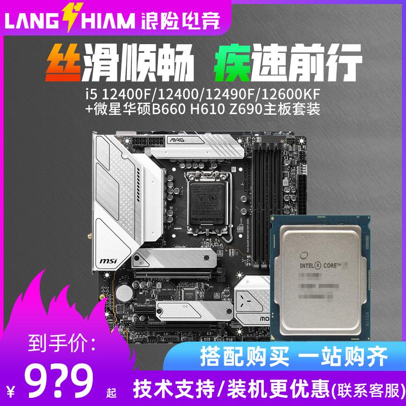 Thế hệ thứ 12 i5 12400f phim rời 12490f 12600kf Bộ CPU bo mạch chủ MSI B660 i512400f