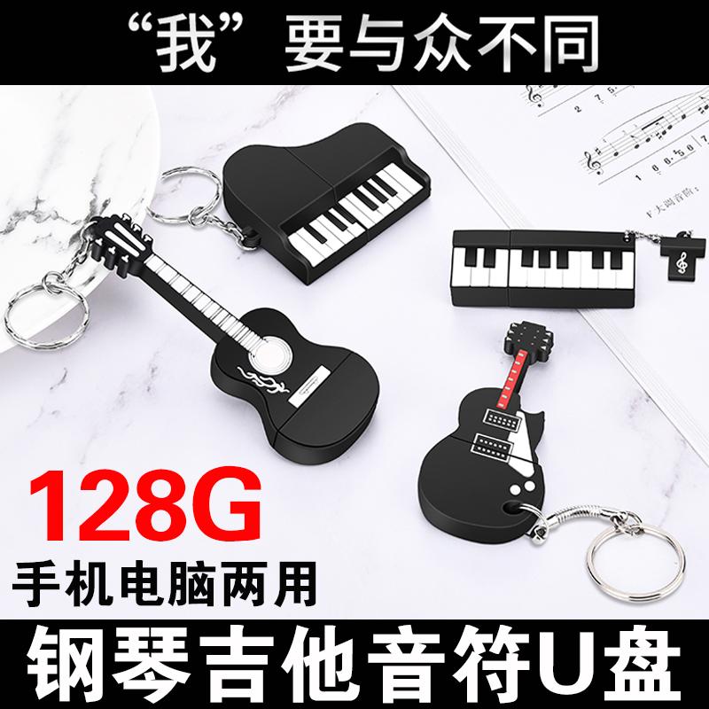 Dễ thương violon đàn piano ổ đĩa flash dung lượng lớn 128g điện thoại di động máy tính kép guitar sinh viên dễ thương ổ đĩa flash USB