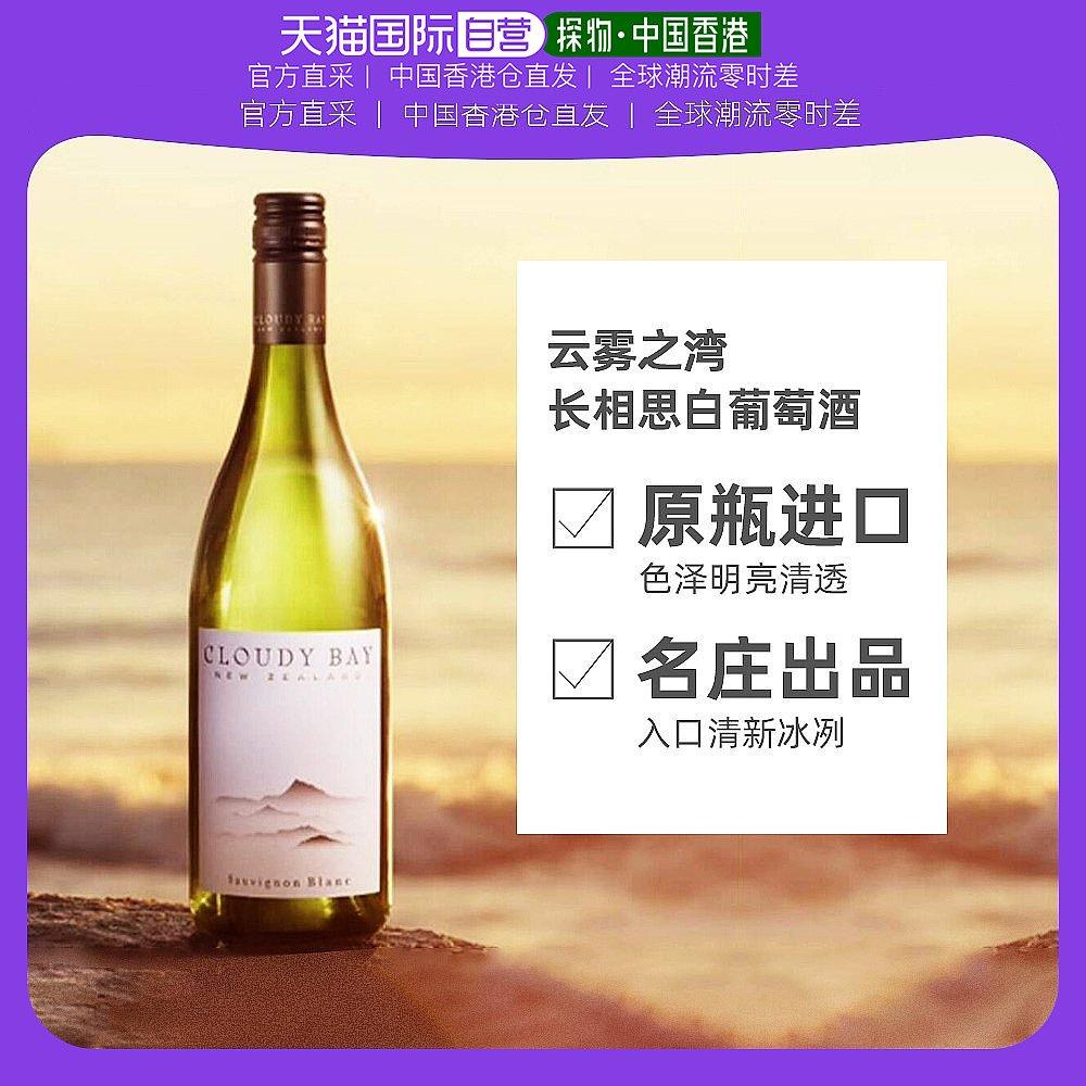 Cloudy Bay Cloudy Bay Wang Jiaer với cùng rượu vang trắng khô Sauvignon Blanc rượu trái cây 21 năm