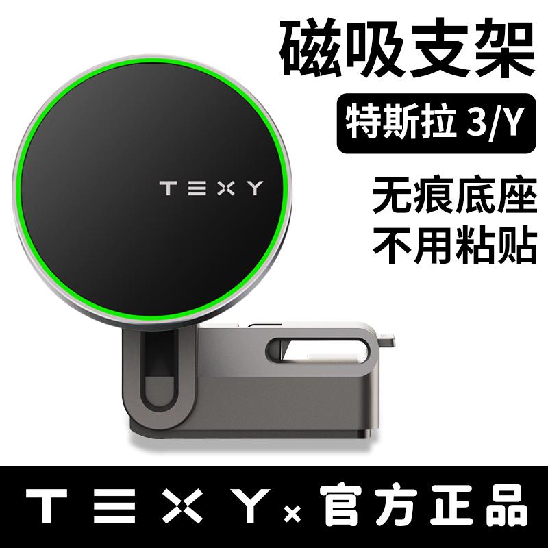 TEXY Tesla hút từ tính điện thoại di động giá đỡ điện thoại di động trên ô tô model3y sạc không dây điều hướng tesla Ya sửa đổi phụ kiện