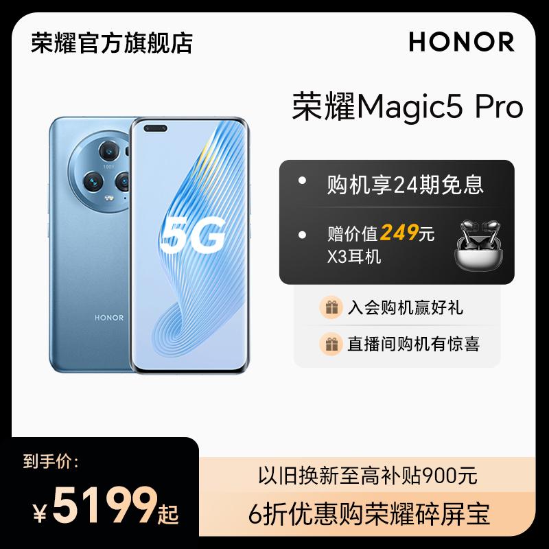 [Trang web chính thức] HONOR/Honor Magic5 Pro Điện thoại di động 5G Qualcomm Snapdragon 8Gen2/Honor Qinghai Lake Pin 5450mAh/Hệ thống treo Streamline Four Màn hình cong Cửa hàng Flagship chính hãng