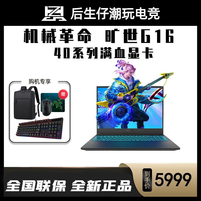 Mechanical Revolution Questyle G16 RTX4060 thế hệ thứ 13 i7 máy tính xách tay chơi game thể thao điện tử cao cấp dành cho sinh viên