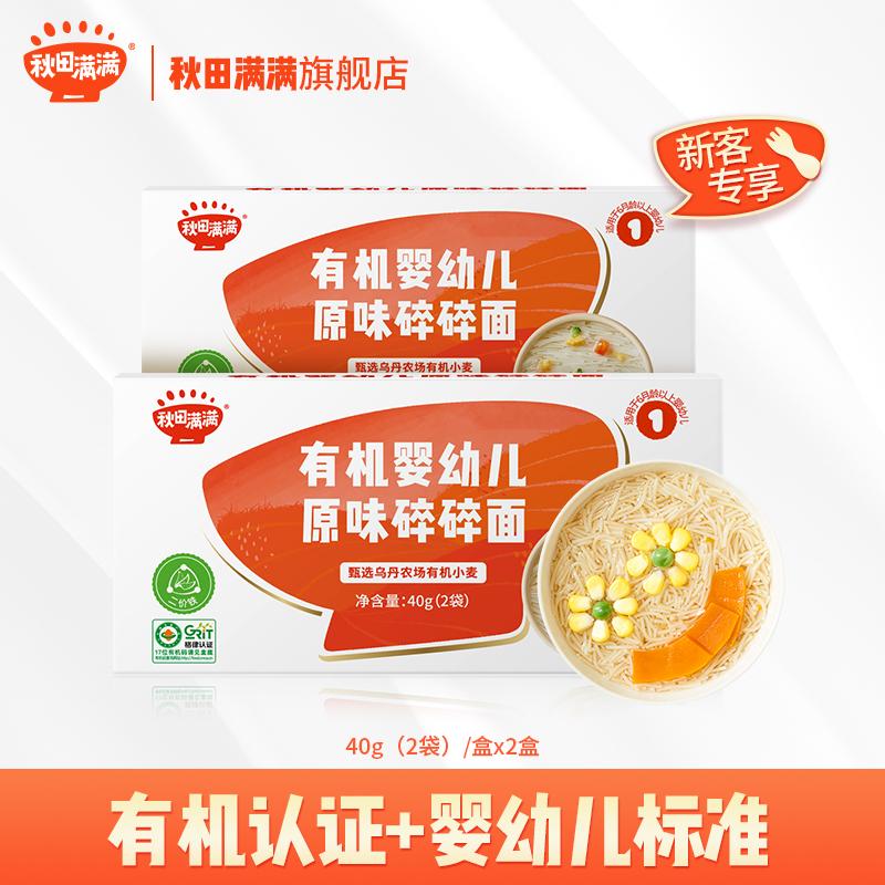 [Tmall U Xian 2-2] Mì tấm 40g*2 hộp