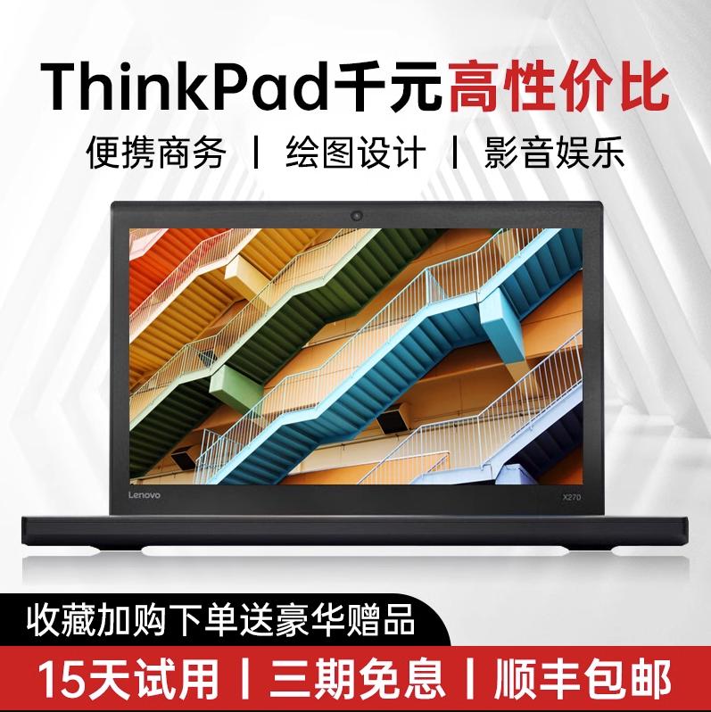 Máy tính xách tay văn phòng di động Lenovo ThinkPad X220 X230 X240 X250 X260 X270