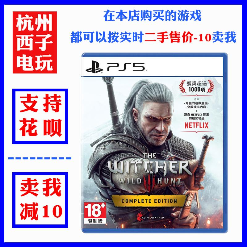 Trò chơi cũ trên PS5 The Witcher 3 Wild Hunt Phiên bản thường niên Phiên bản đầy đủ Trung Quốc Sẵn sàng xuất xưởng